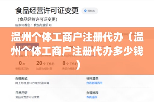 温州个体工商户注册代办（温州个体工商户注册代办多少钱）