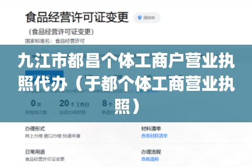九江市都昌个体工商户营业执照代办（于都个体工商营业执照）