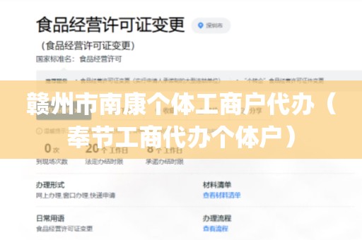 赣州市南康个体工商户代办（奉节工商代办个体户）