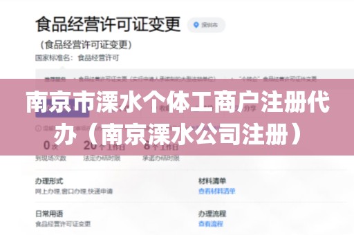 南京市溧水个体工商户注册代办（南京溧水公司注册）