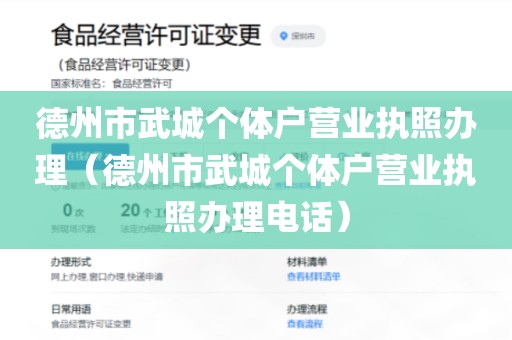 德州市武城个体户营业执照办理（德州市武城个体户营业执照办理电话）