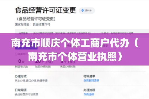 南充市顺庆个体工商户代办（南充市个体营业执照）