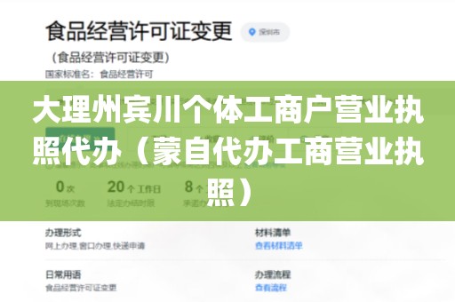 大理州宾川个体工商户营业执照代办（蒙自代办工商营业执照）