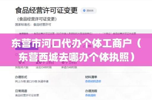 东营市河口代办个体工商户（东营西城去哪办个体执照）