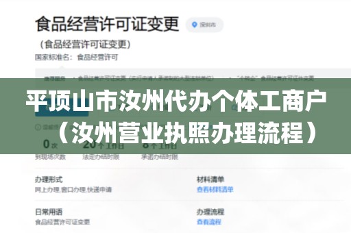 平顶山市汝州代办个体工商户（汝州营业执照办理流程）