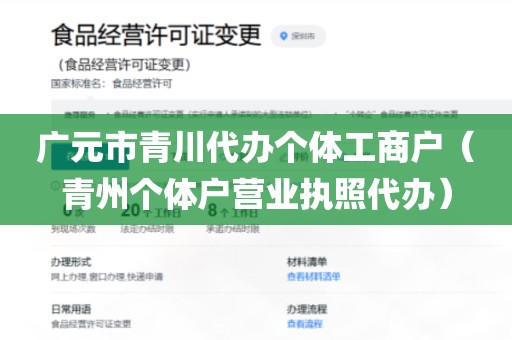 广元市青川代办个体工商户（青州个体户营业执照代办）