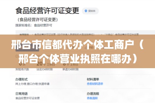 邢台市信都代办个体工商户（邢台个体营业执照在哪办）