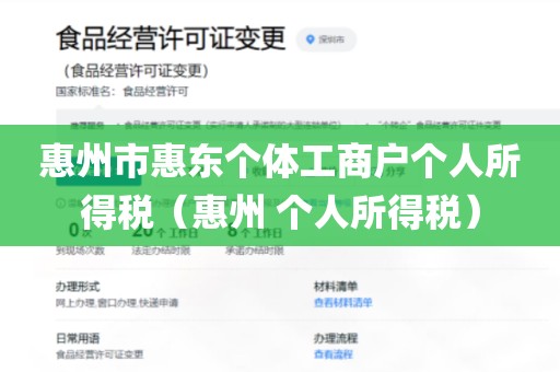 惠州市惠东个体工商户个人所得税（惠州 个人所得税）